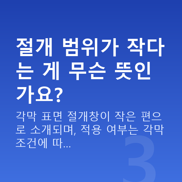 강남스마일라식 절개 범위가 작다는 게 무슨 뜻인가요?