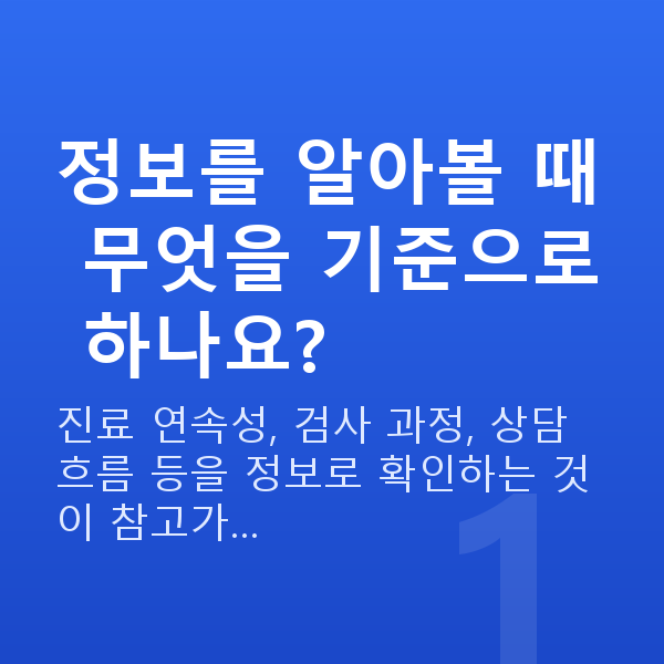 강남스마일라식잘하는곳 정보를 알아볼 때 무엇을 기준으로 하나요?
