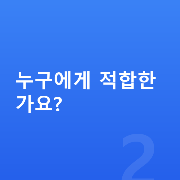 강남역ICL렌즈삽입술 누구에게 적합한가요?
