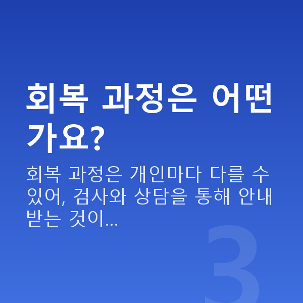 강남역라섹잘하는곳 회복 과정은 어떤가요?