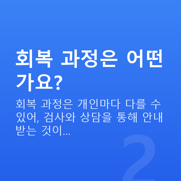 강남역라섹추천 회복 과정은 어떤가요?