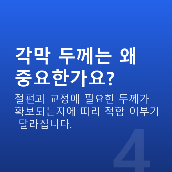강남역라식 각막 두께는 왜 중요한가요?