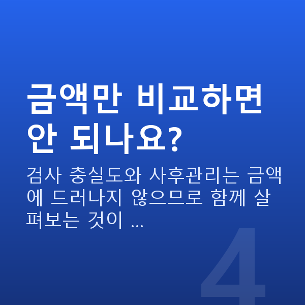 강남역스마일라식비용 금액만 비교하면 안 되나요?