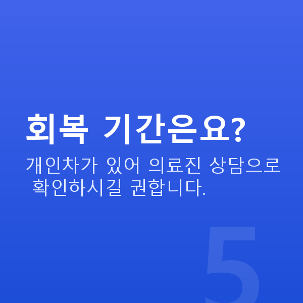 개포동렌즈삽입술 회복 기간은요?