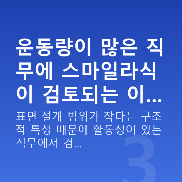 경찰스마일라식 운동량이 많은 직무에 스마일라식이 검토되는 이…