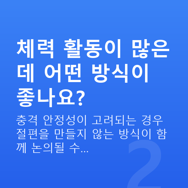 경찰시력교정 체력 활동이 많은데 어떤 방식이 좋나요?