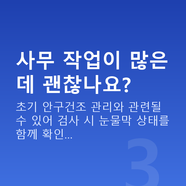 공무원라식 사무 작업이 많은데 괜찮나요?