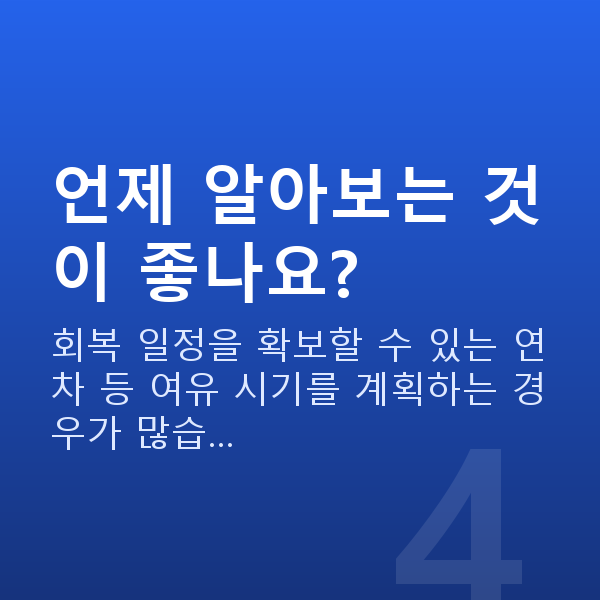 공무원시력교정 언제 알아보는 것이 좋나요?