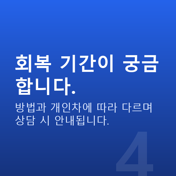 교대라식 회복 기간이 궁금합니다.