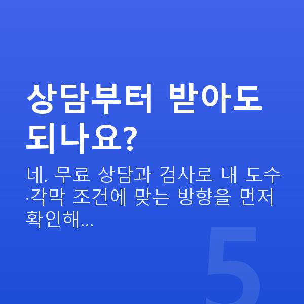 근시 상담부터 받아도 되나요?