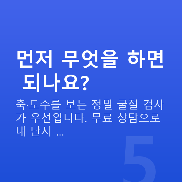 난시 먼저 무엇을 하면 되나요?