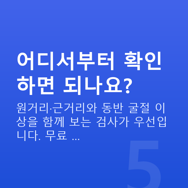 노안 어디서부터 확인하면 되나요?