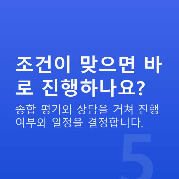 노안교정가능조건 조건이 맞으면 바로 진행하나요?