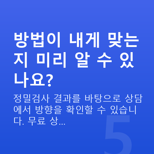 노안라식수술방법 방법이 내게 맞는지 미리 알 수 있나요?