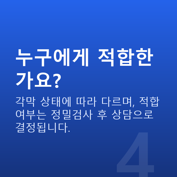 노터치라섹 누구에게 적합한가요?