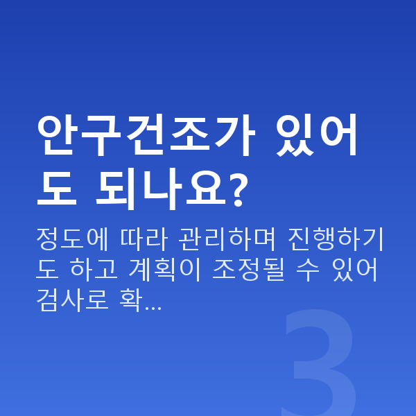 노터치라섹가능조건 안구건조가 있어도 되나요?