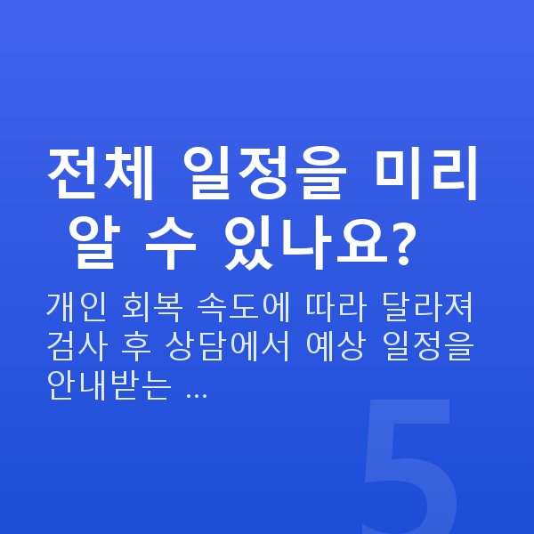 노터치라섹과정 전체 일정을 미리 알 수 있나요?