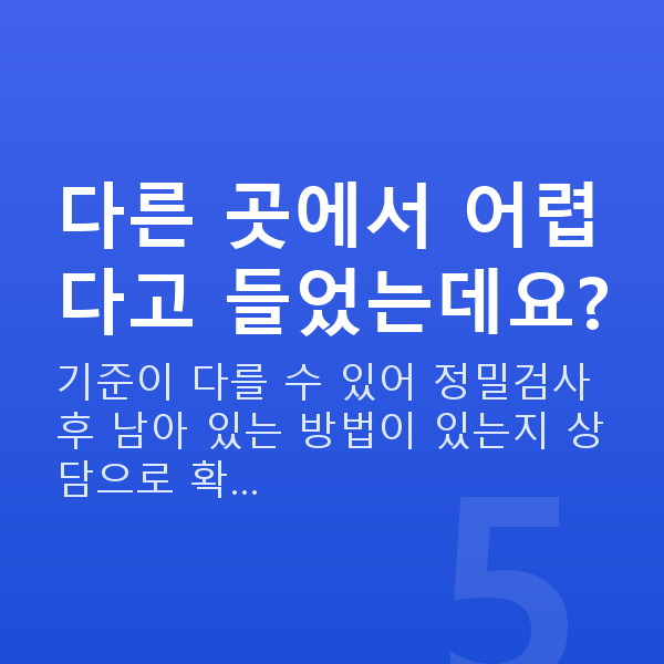 노터치라섹부적합 다른 곳에서 어렵다고 들었는데요?