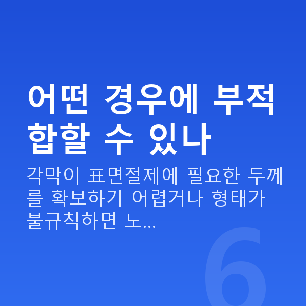 노터치라섹부적합 어떤 경우에 부적합할 수 있나