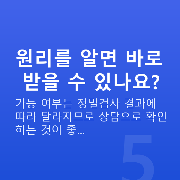 노터치라섹원리 원리를 알면 바로 받을 수 있나요?