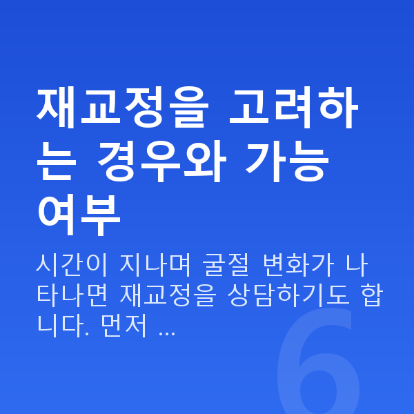 노터치라섹재수술 재교정을 고려하는 경우와 가능 여부