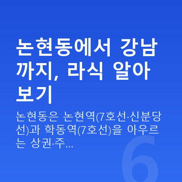 논현동라식 논현동에서 강남까지, 라식 알아보기
