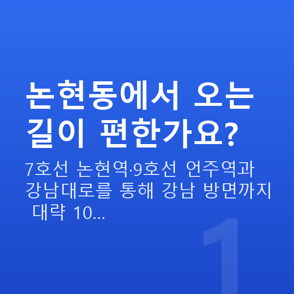 논현동스마일라식 논현동에서 오는 길이 편한가요?