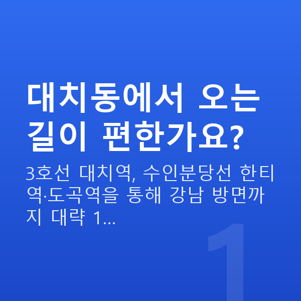 대치동스마일라식 대치동에서 오는 길이 편한가요?