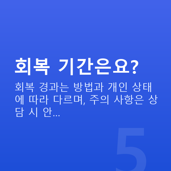 대치역스마일라식 회복 기간은요?