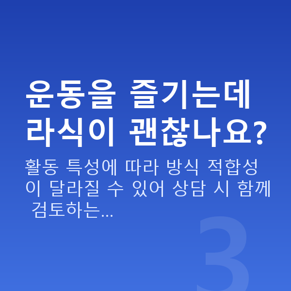 대학생라식 운동을 즐기는데 라식이 괜찮나요?