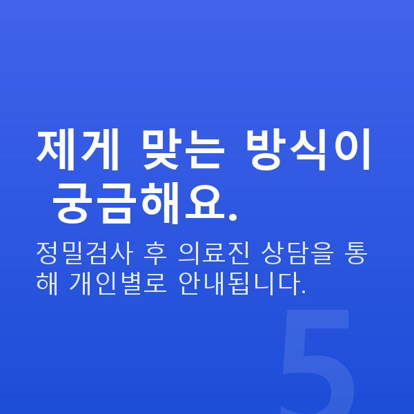 도곡동라식 제게 맞는 방식이 궁금해요.