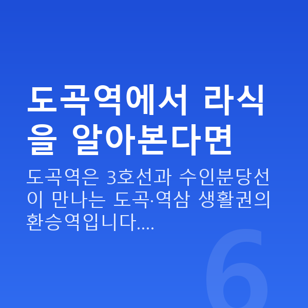도곡역라식 도곡역에서 라식을 알아본다면
