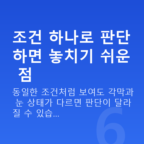 라섹가능조건 조건 하나로 판단하면 놓치기 쉬운 점