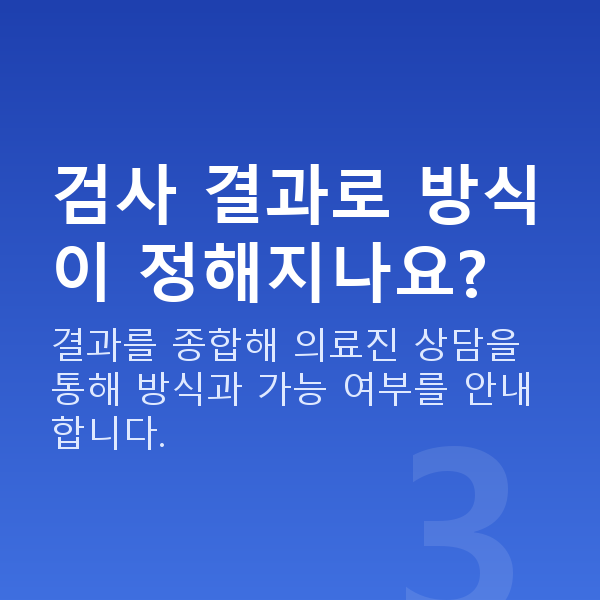 라섹검사항목 검사 결과로 방식이 정해지나요?