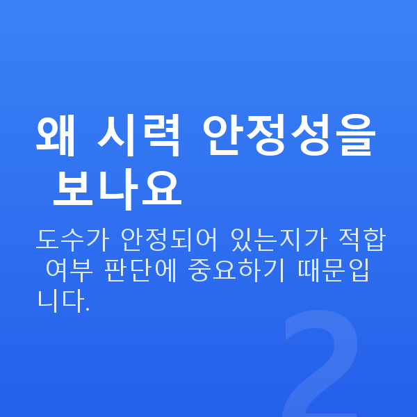 라섹나이 왜 시력 안정성을 보나요