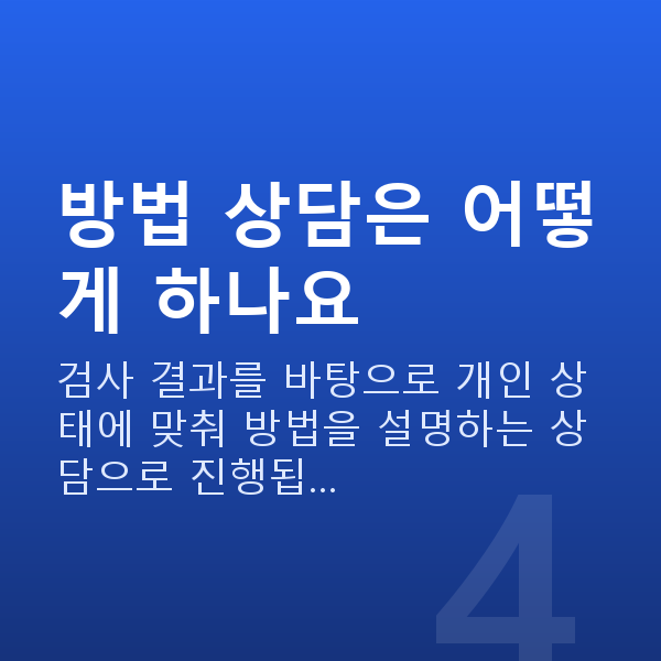 라섹방법 방법 상담은 어떻게 하나요