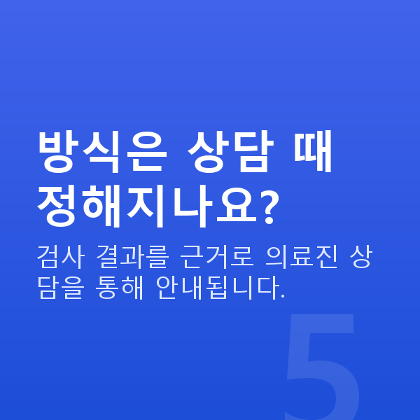 라섹수술방법 방식은 상담 때 정해지나요?