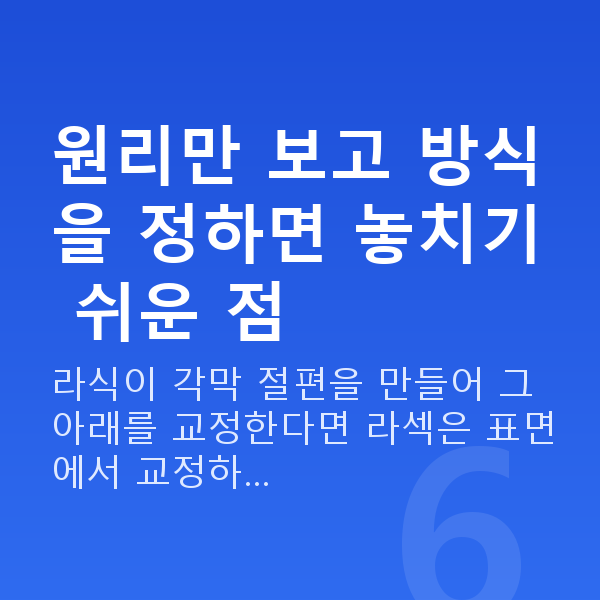라섹원리 원리만 보고 방식을 정하면 놓치기 쉬운 점