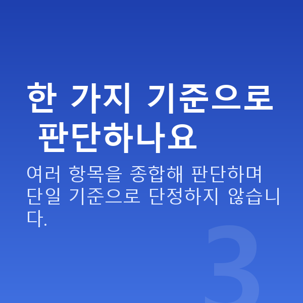 라섹자격 한 가지 기준으로 판단하나요