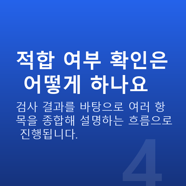 라섹자격 적합 여부 확인은 어떻게 하나요