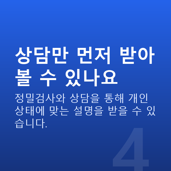 라섹잘하는곳 상담만 먼저 받아볼 수 있나요