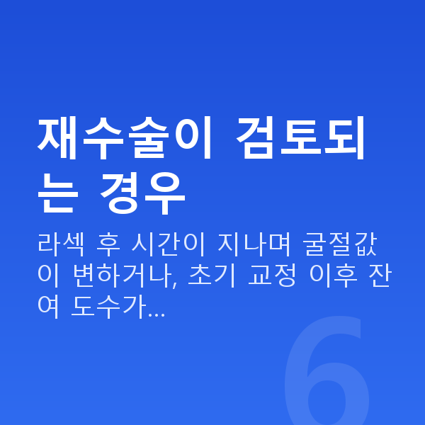 라섹재수술 재수술이 검토되는 경우
