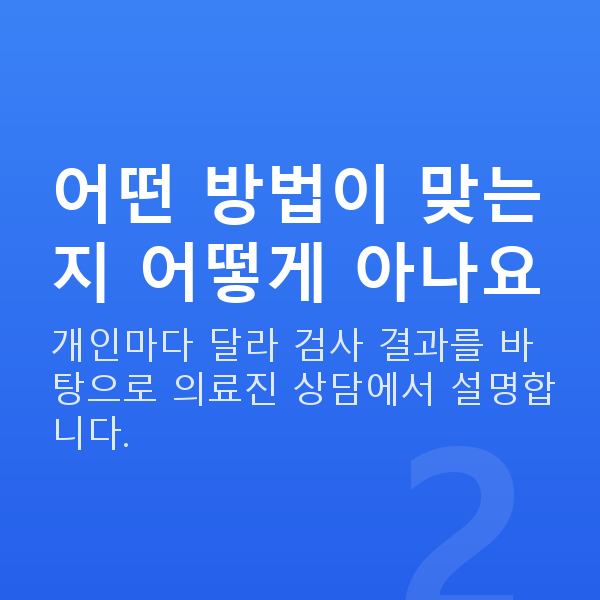라섹추천 어떤 방법이 맞는지 어떻게 아나요