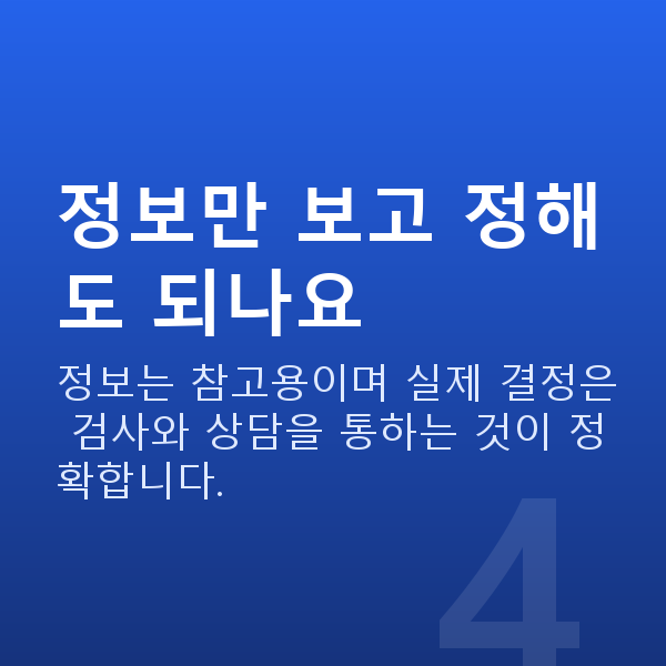 라섹추천 정보만 보고 정해도 되나요