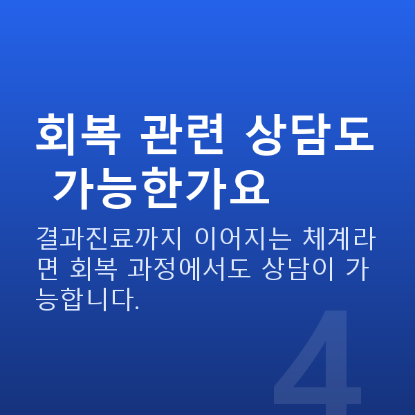 라섹회복기간 회복 관련 상담도 가능한가요