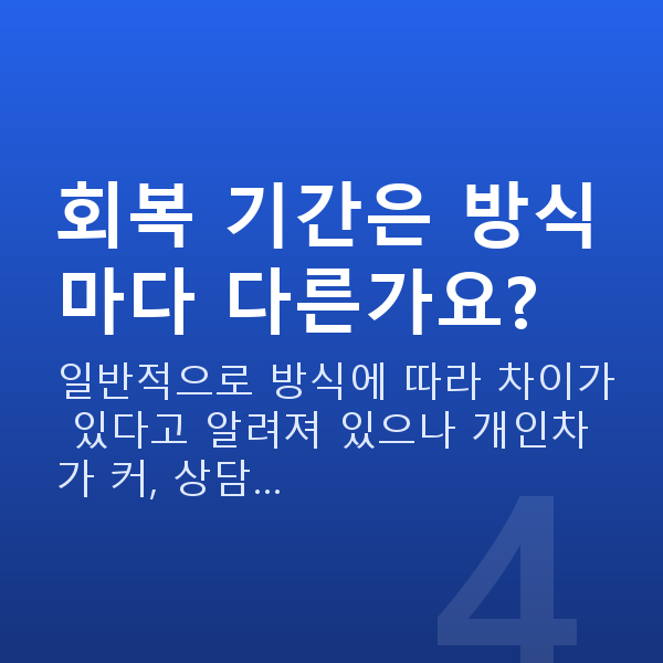 라식vs라섹 회복 기간은 방식마다 다른가요?