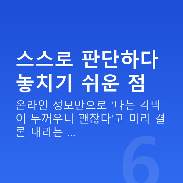 라식가능조건 스스로 판단하다 놓치기 쉬운 점