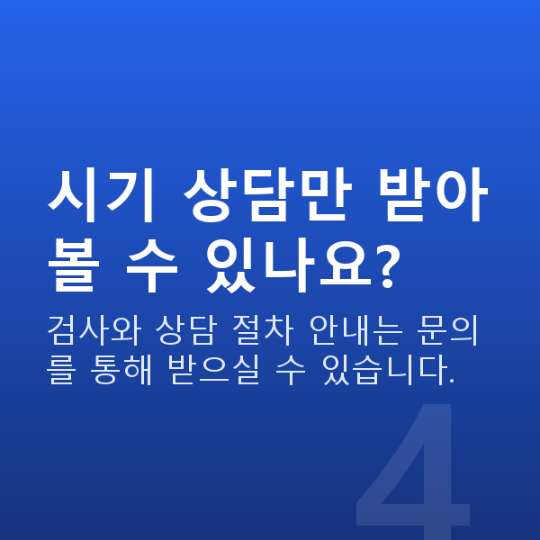 라식나이 시기 상담만 받아볼 수 있나요?
