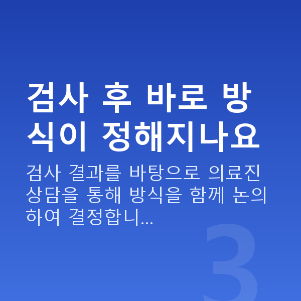 라식라섹검사 검사 후 바로 방식이 정해지나요