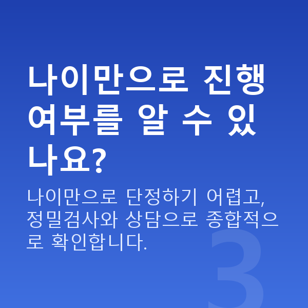 라식라섹나이 나이만으로 진행 여부를 알 수 있나요?